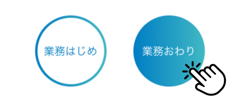 イオシス 店舗スタッフの一日のスケジュール 電源スイッチOFF、退勤