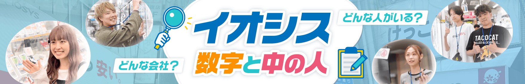 社員インタビュー