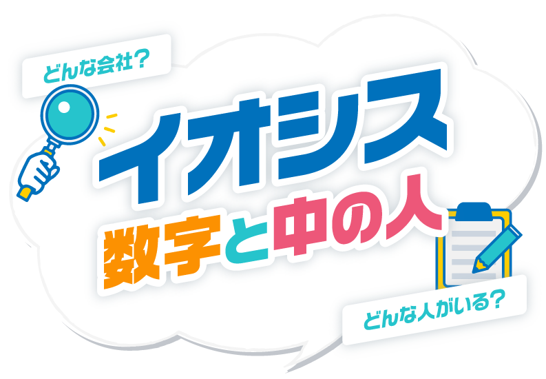 イオシス中の人